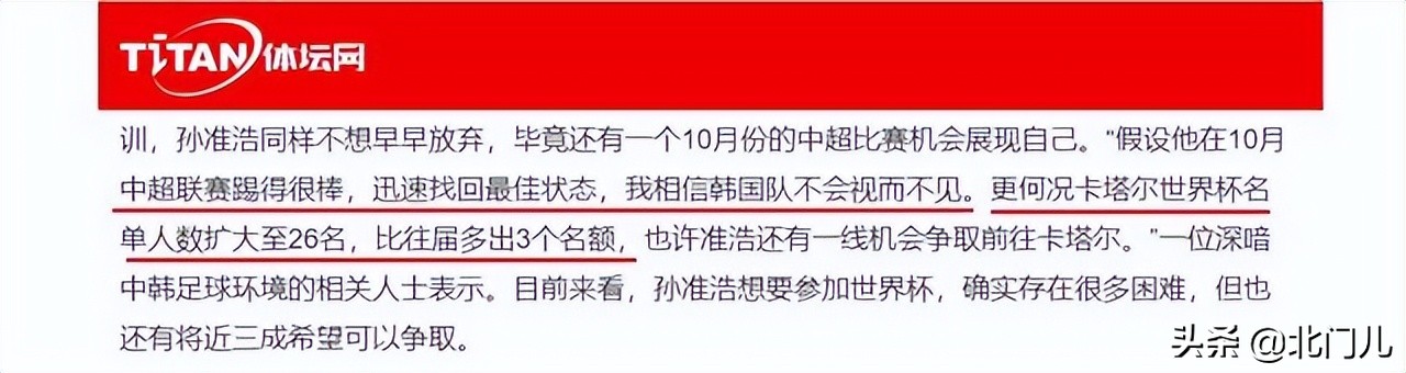 中超最后一轮什么时候开始踢(中超第1外援盼奇迹：踢世界杯条件曝光，6周复出 10月爆发 泰山亏)