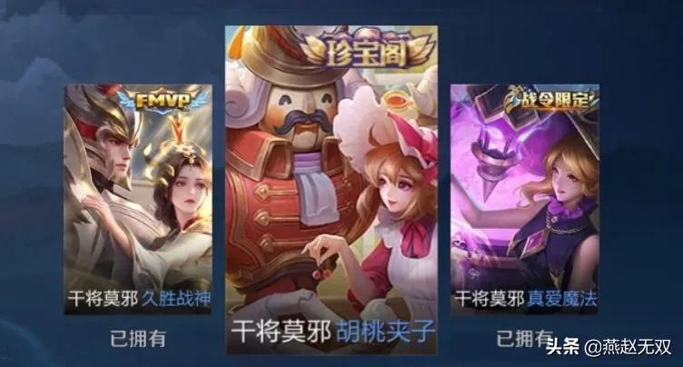 盘点王者荣耀免费获取的皮肤，不充钱也有上百个皮肤
