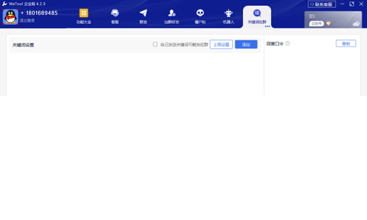 wetool企业版关键词拉群功能 微兔下载方法及安装途径 wetool社群管理工具 wetool扩大社群裂变