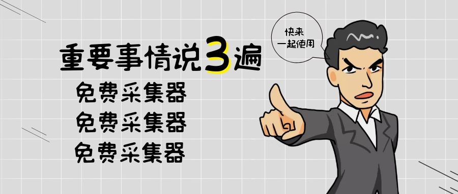 免费织梦采集侠如何让网站快速收录和关键词排名-其它网站通用