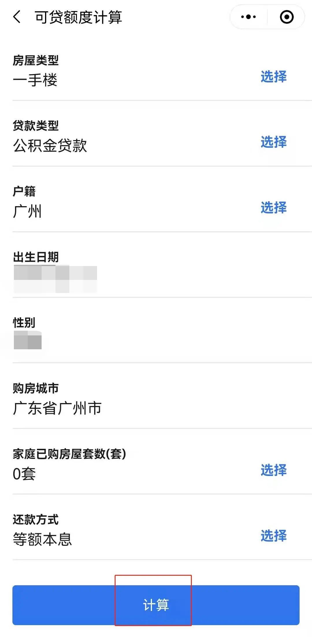 原来公积金竟然可以贷这么多钱！现在看还不迟..
