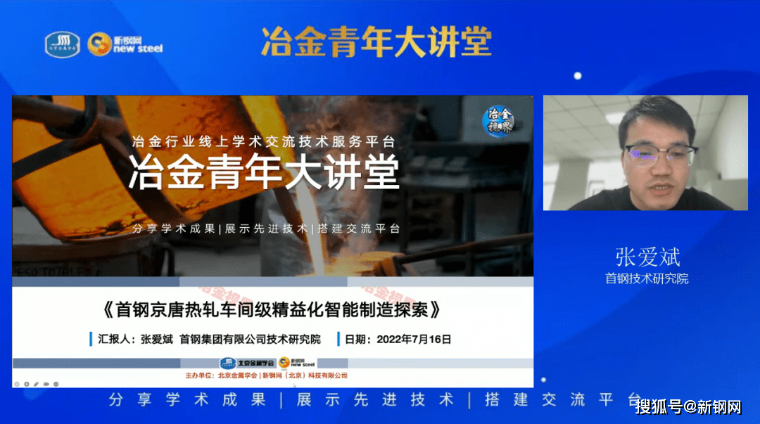 新钢网—冶金视界（第八十六期）—首钢京唐热轧车间精益智能制造
