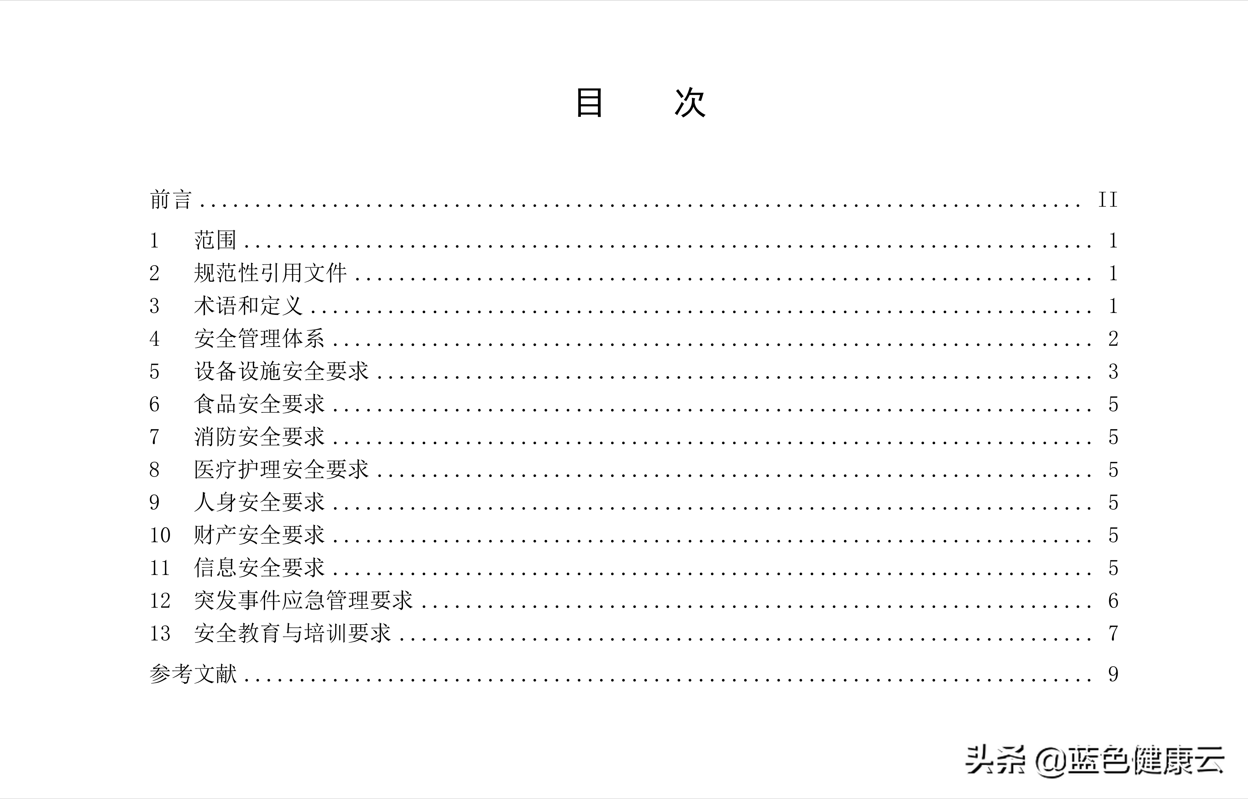 养老机构安全隐患不容忽视！如何排查？这份标准值得参考