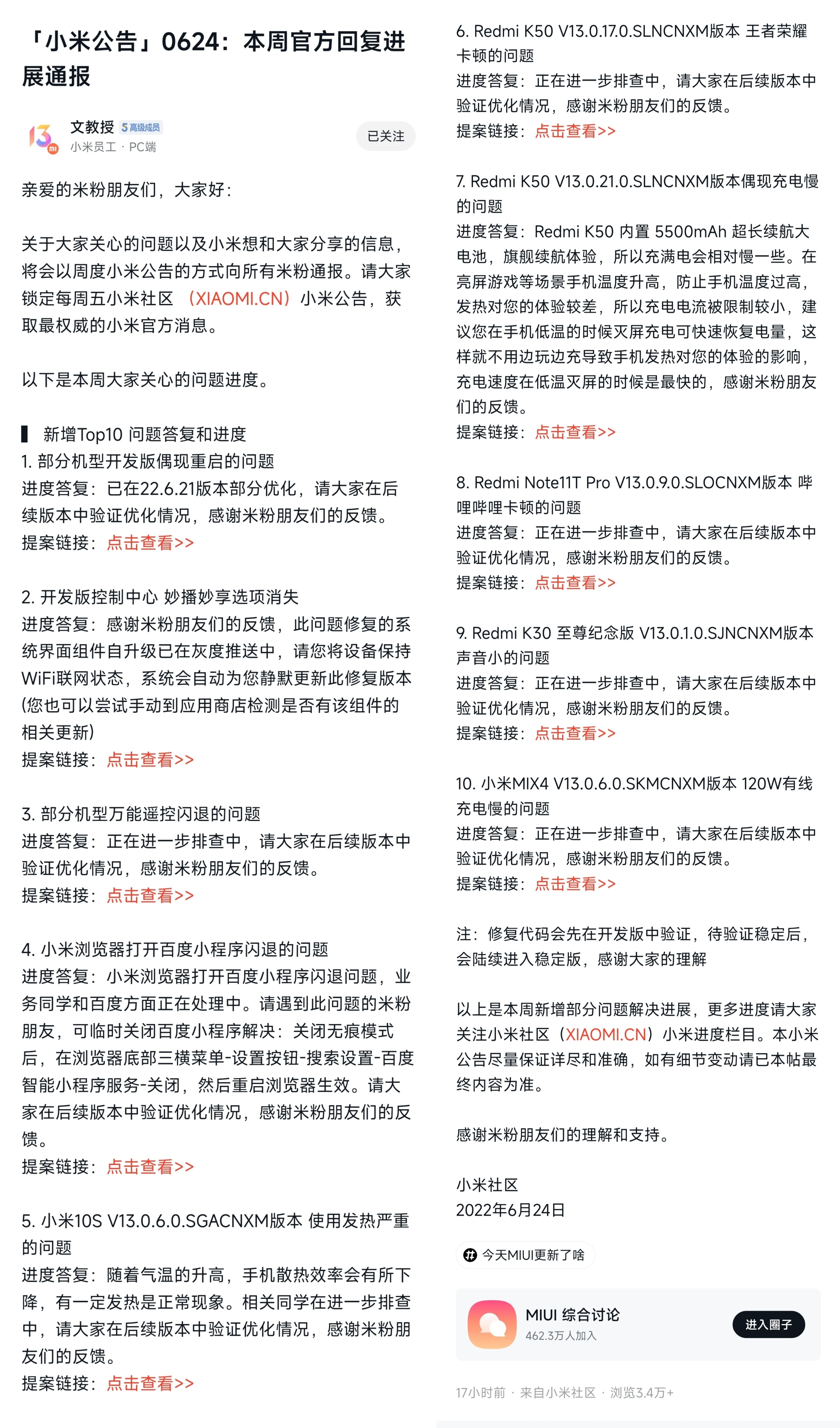 MIUI版本更新动态：小米社区4.0刷新（第147期）