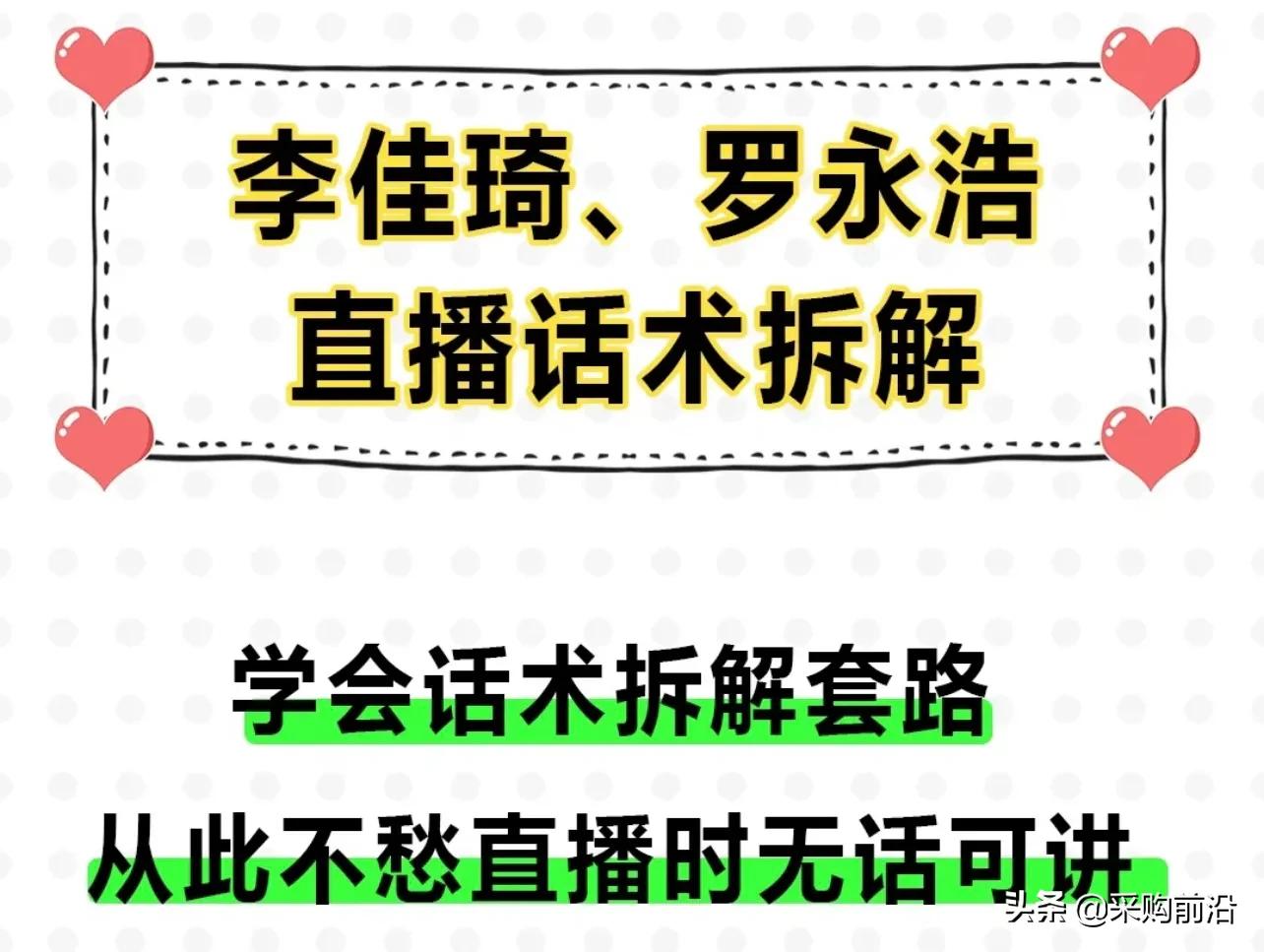 直播話術拆解套路