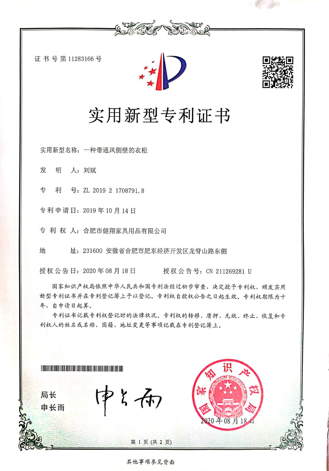 喜讯！帝王柜族被认定为“省级科技型企业”