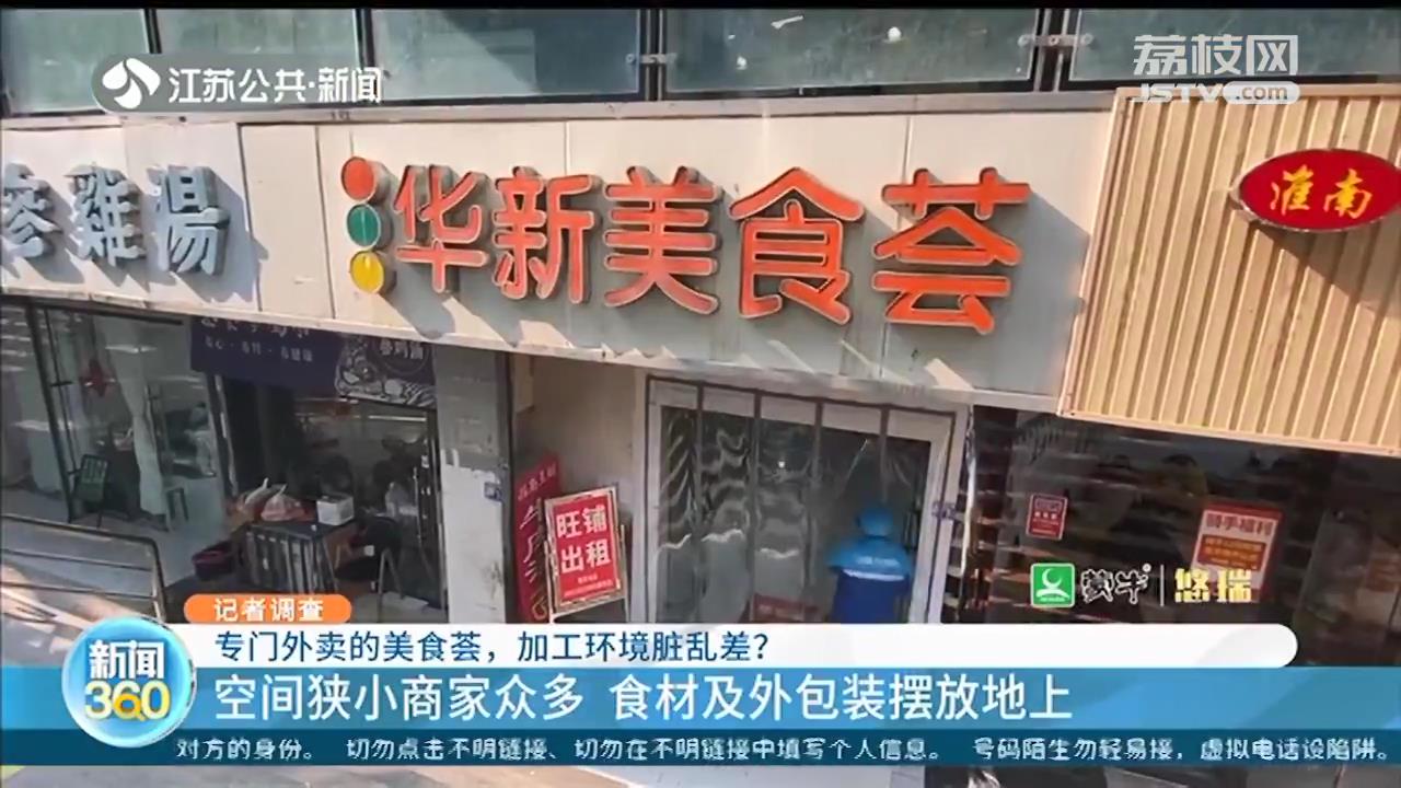 专门外卖的美食荟，环境有多脏乱差？员工赤膊上阵、后厨墙壁发霉