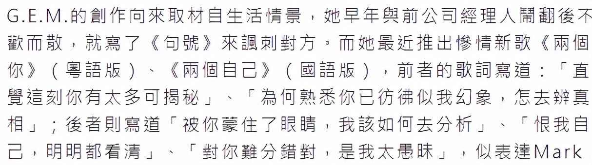 邓紫棋被曝与富二代男友分手，疑写歌暗讽对方双面人，男方不否认