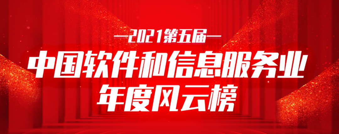 荣誉 | 万里数据库获“中国软件和信息服务业-国产数据库领军企业”