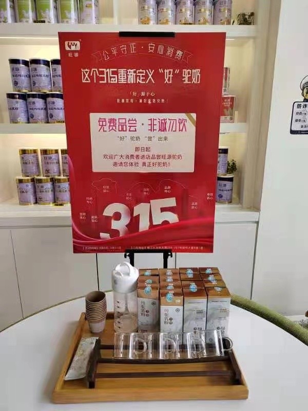 诚信315——旺源匠心制造高品质驼奶