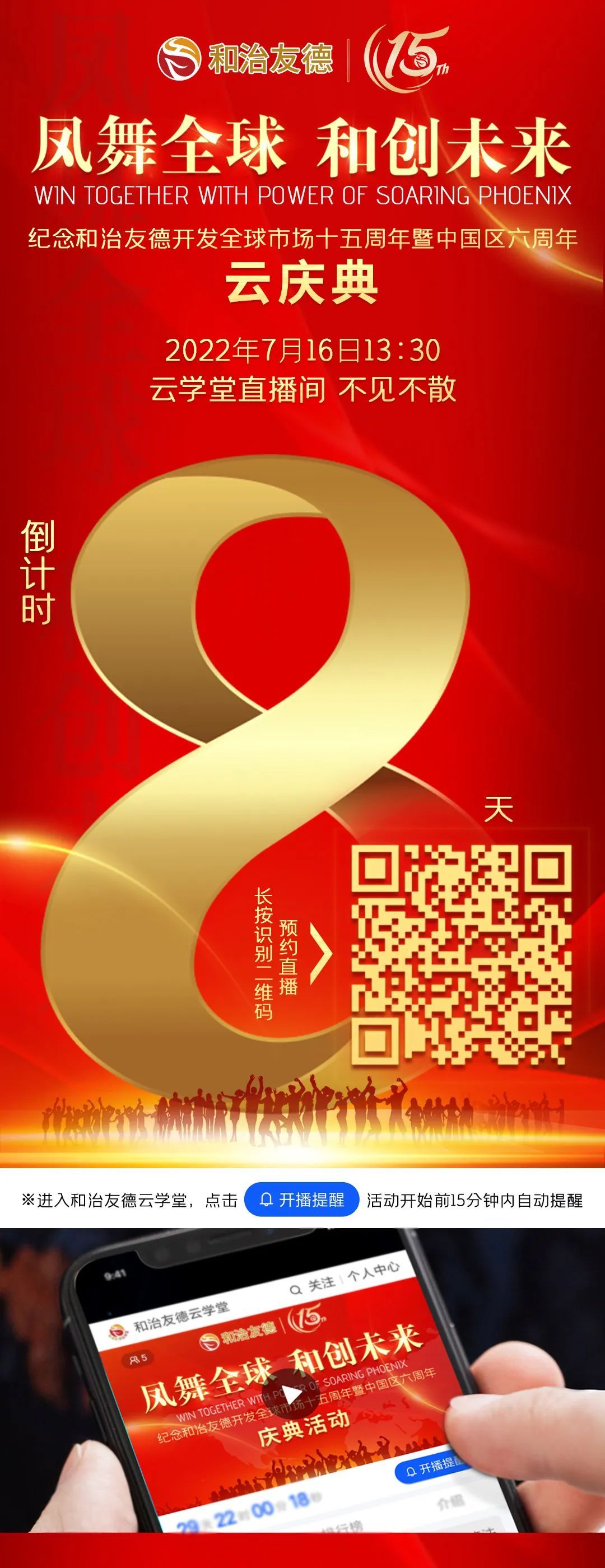 和治友德全球市场15周年暨中国区六周年云庆典即将开启