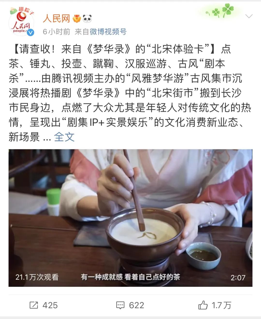 《梦华录》如何讲好IP商业故事？|对话腾讯视频王莹