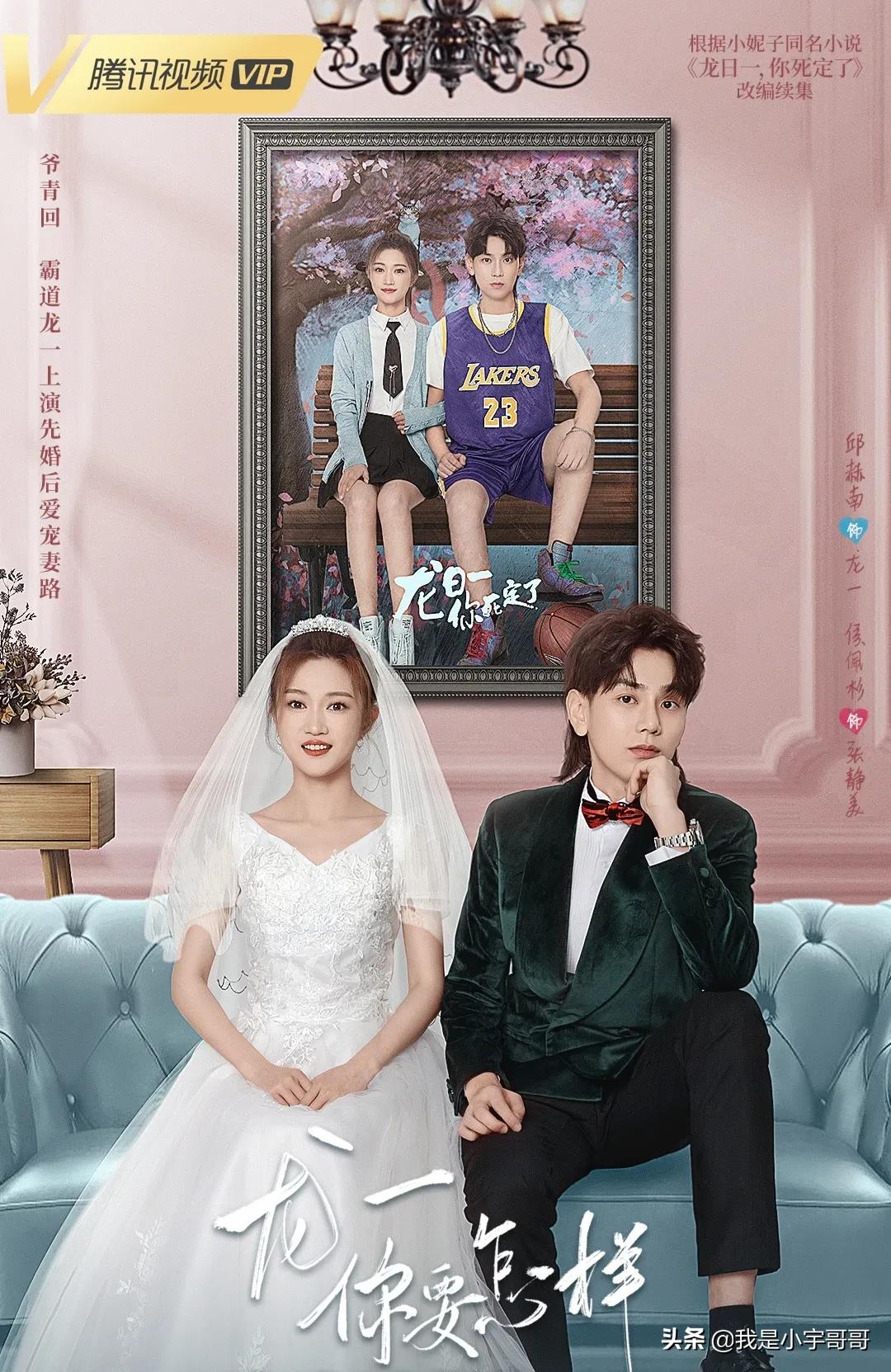 网剧《龙一你要怎样》定档0714，原班人马回归，甜宠爱情震撼来袭