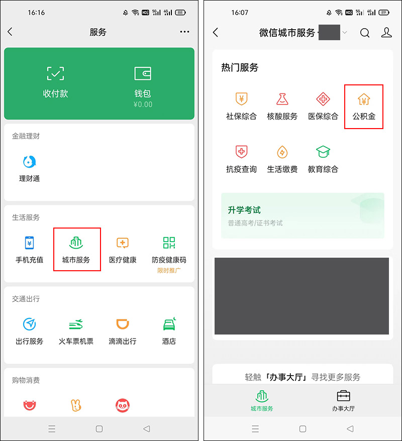 怎样查公积金账户有多少钱？手机上就能查，全国通用