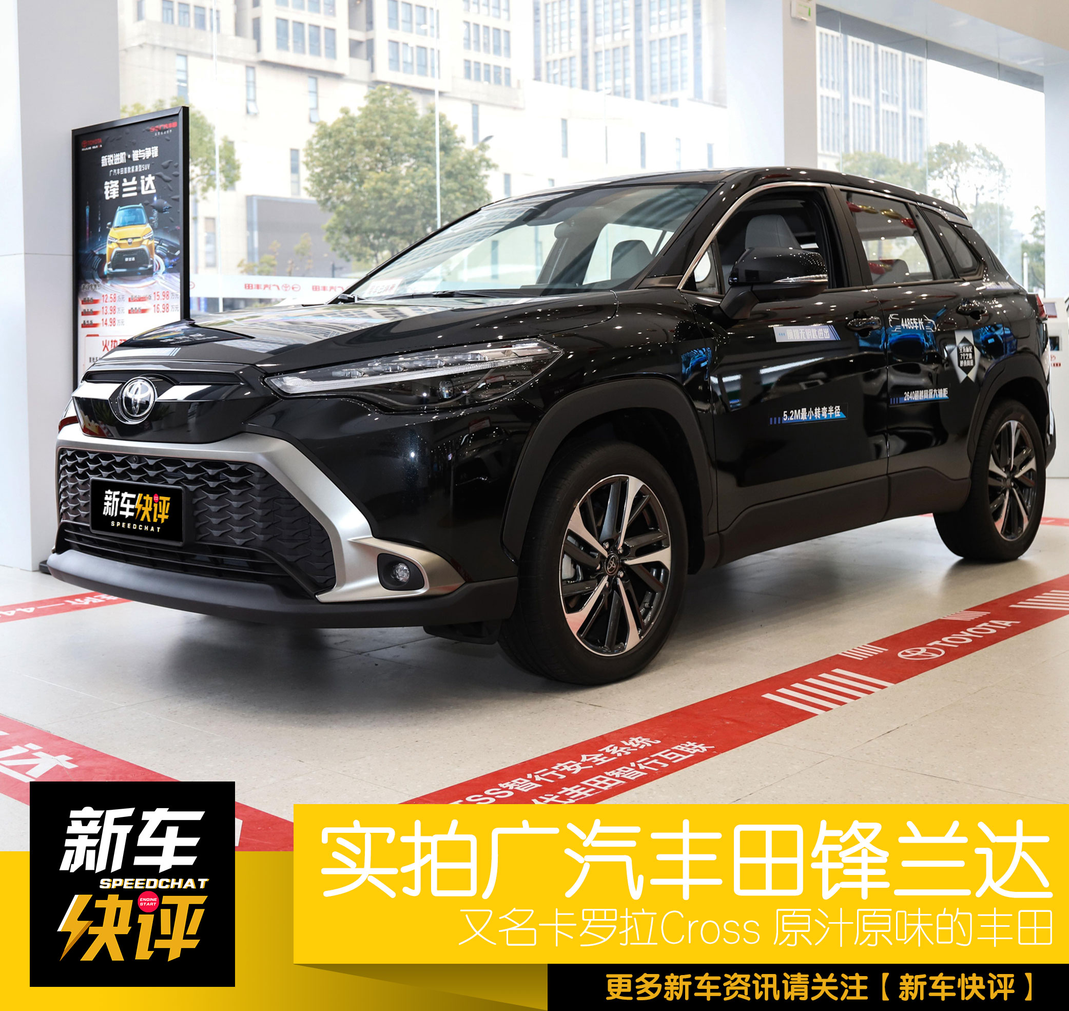 闭着眼都可以买 12.58万告诉你什么才是真丰田 实拍广丰锋兰达