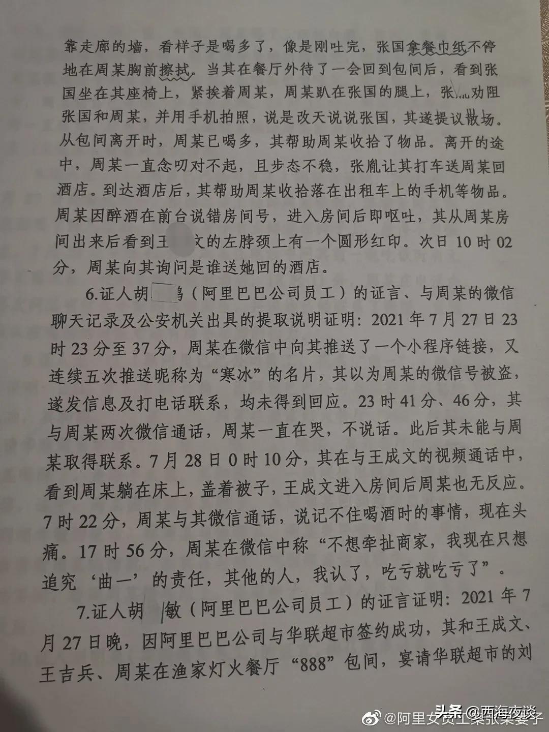 阿里女员工赢了去年这个官司