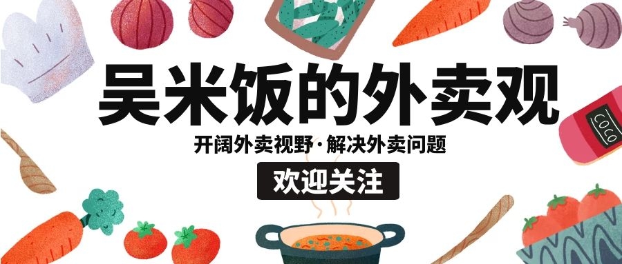 外卖做不好想找代运营？别急，了解外卖代运营的“内幕”再决定