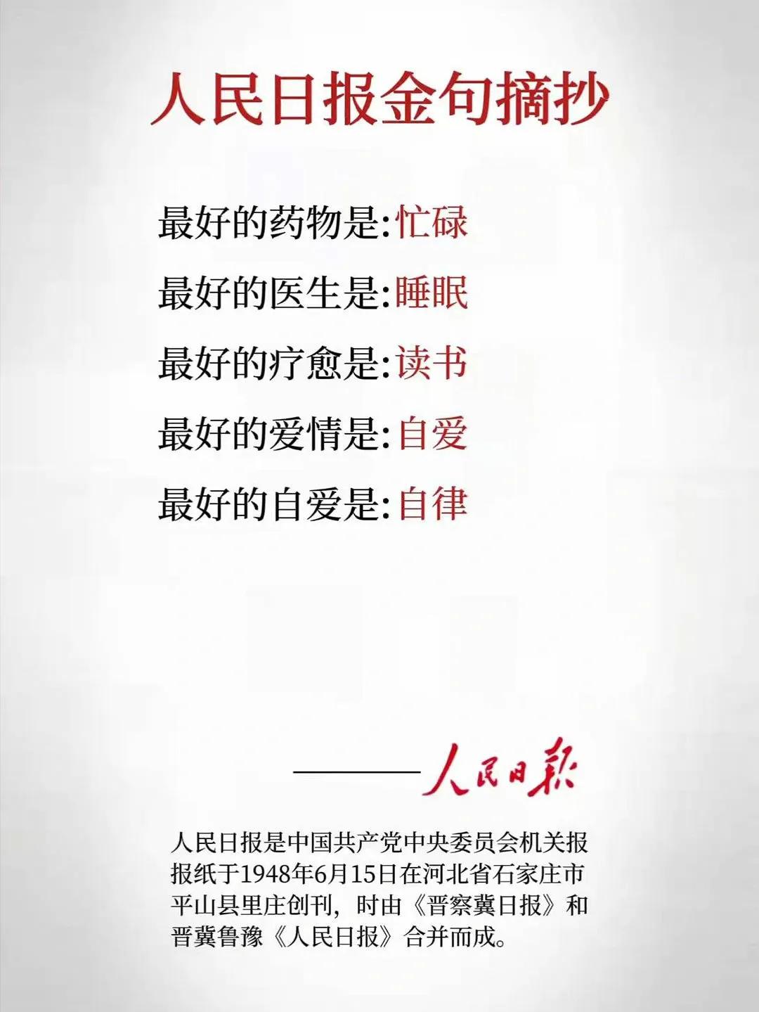 人民日报金句摘抄，每一句都充满了正能量