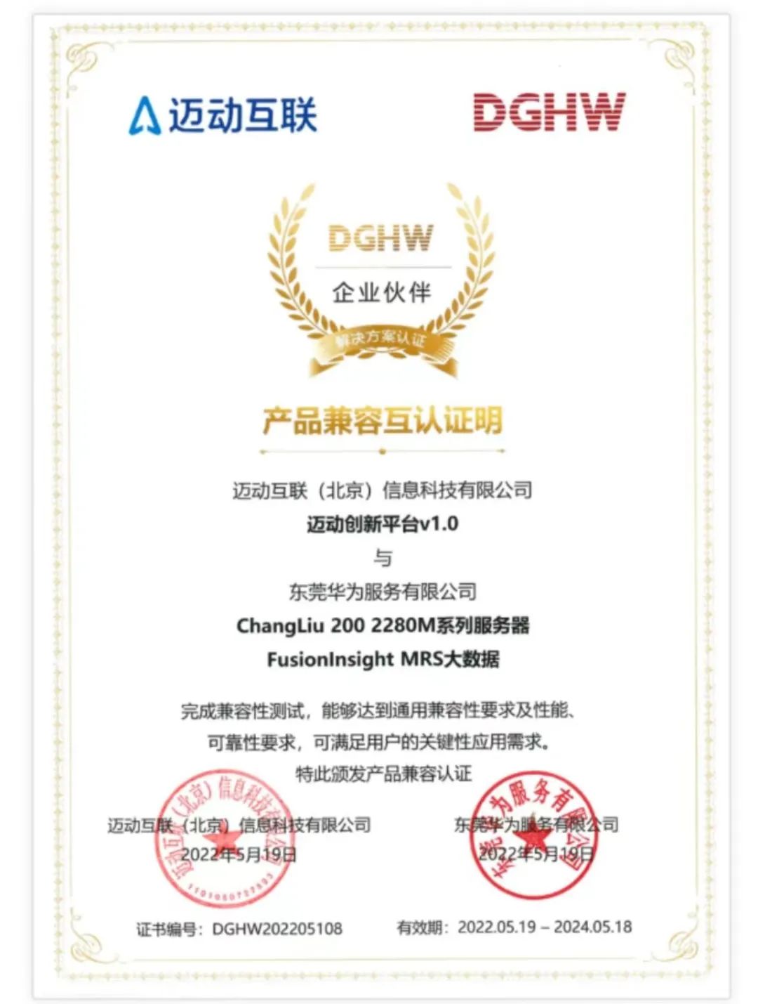 聚焦自主创新 迈动互联完成华为产品兼容性认证