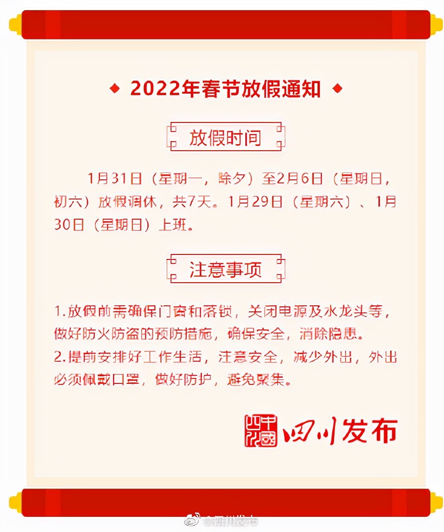 今年春节放假安排2022,今年春节放假安排2022怎么调休
