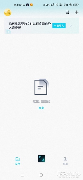 百度网盘青春版真的不限速？实测告诉你答案