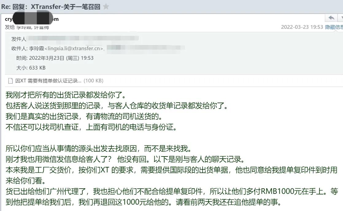 XTransfer发文召回已货款两清的货款