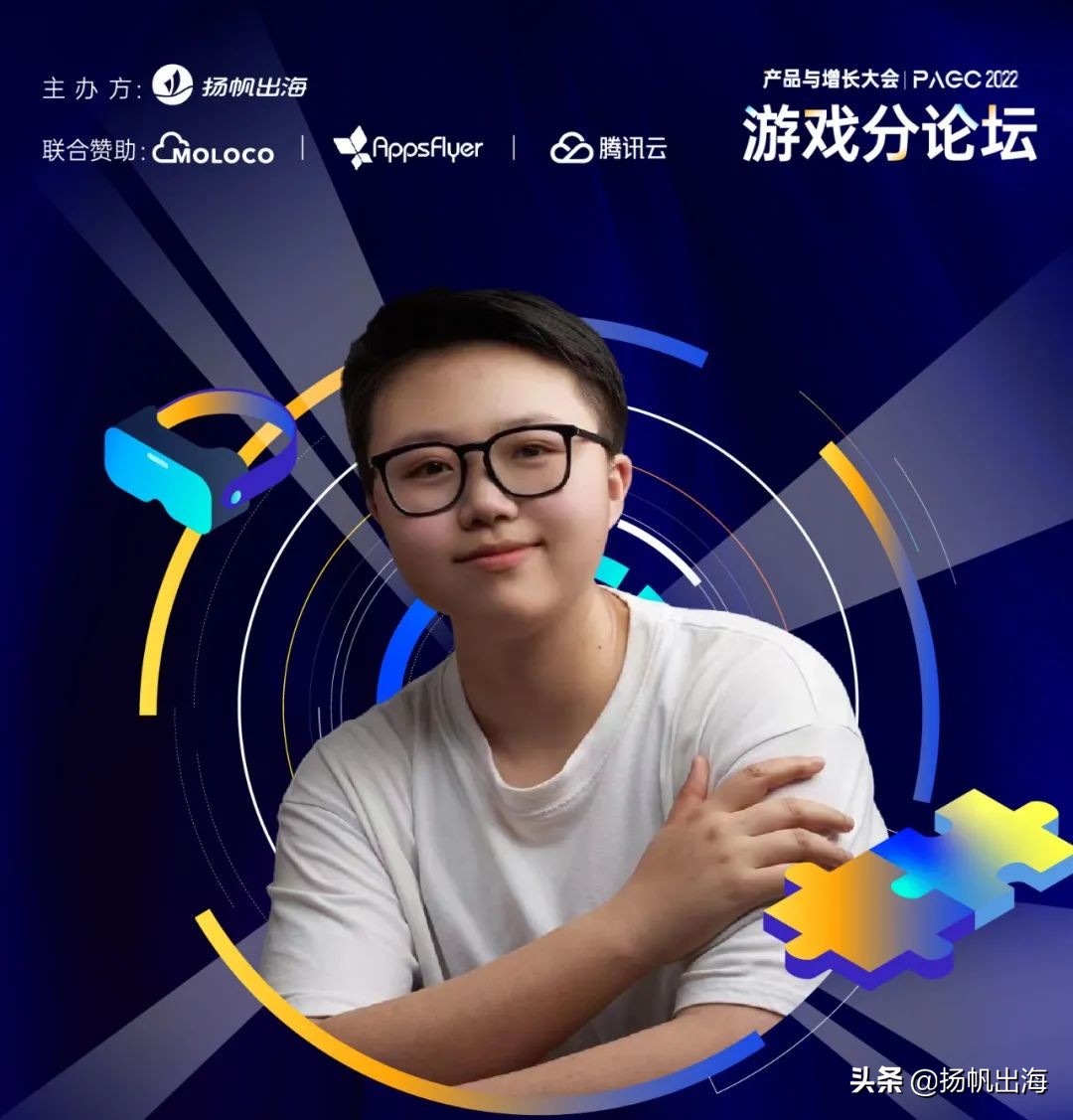 全球产品与增长大会线上论坛聚焦出海四大赛道 与会嘉宾金句荟萃