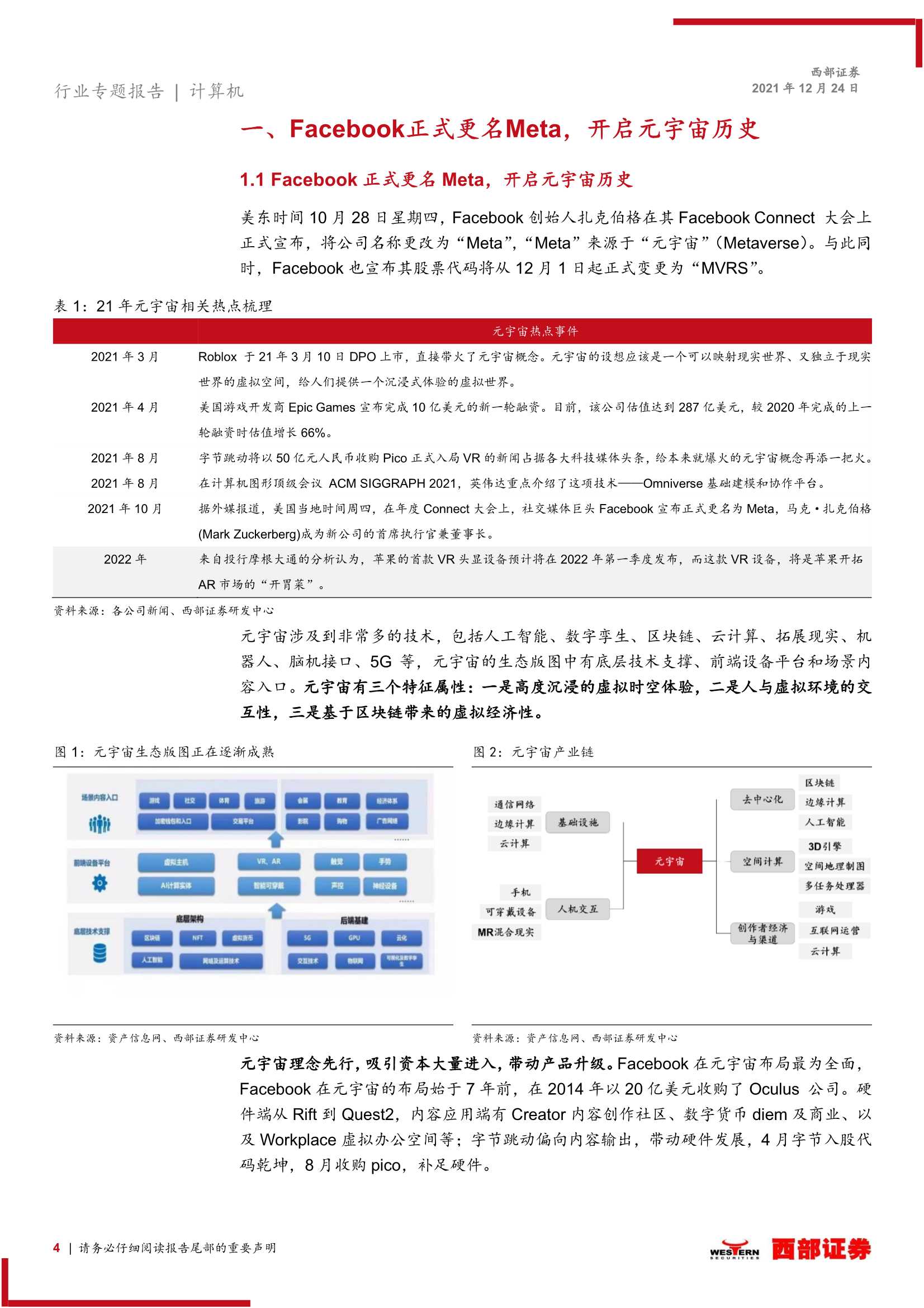 元宇宙专题报告：由近及远看元宇宙产业链投资机会