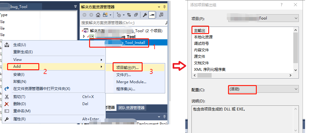 C#上位机程序打包安装文件（版本覆盖安装）