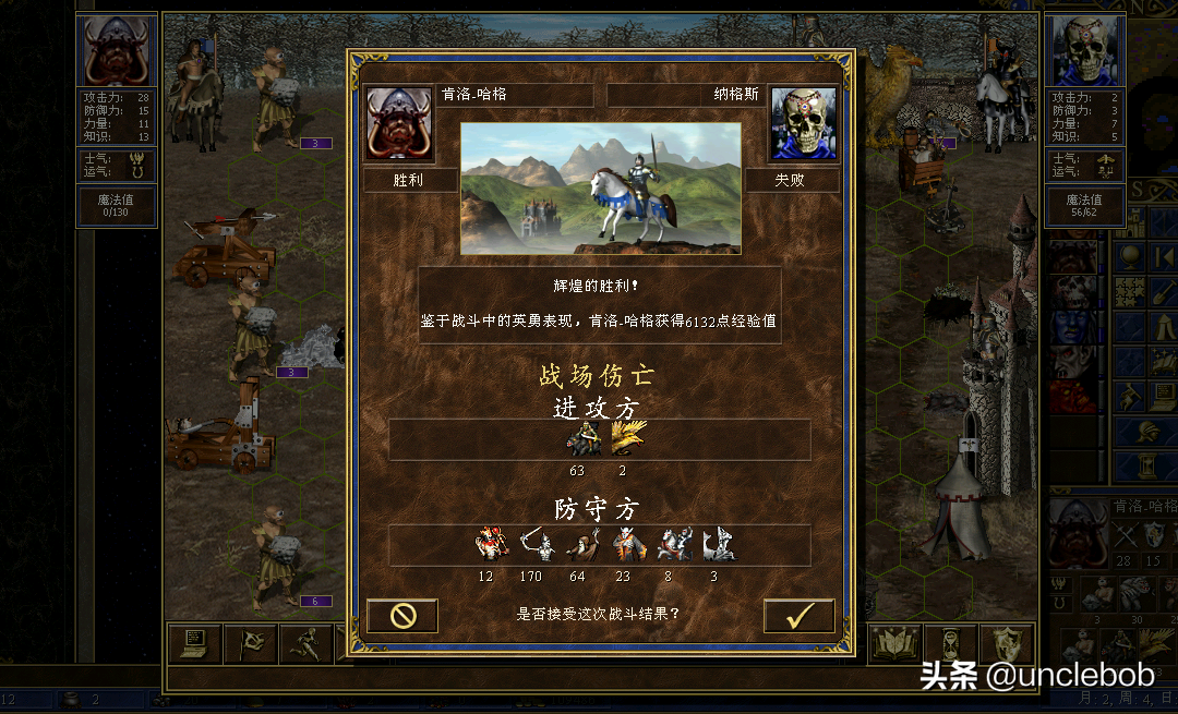 英雄无敌三之强强联合完结篇