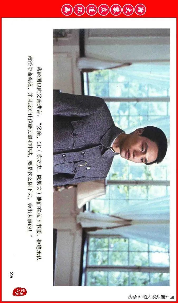 彩色电影连环画《建国大业》上（2009年上映）