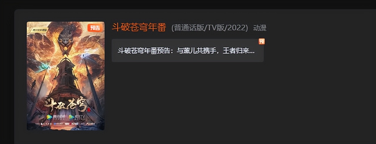 《斗破苍穹》年番预告时长不到一分钟 网友：看了个寂寞？