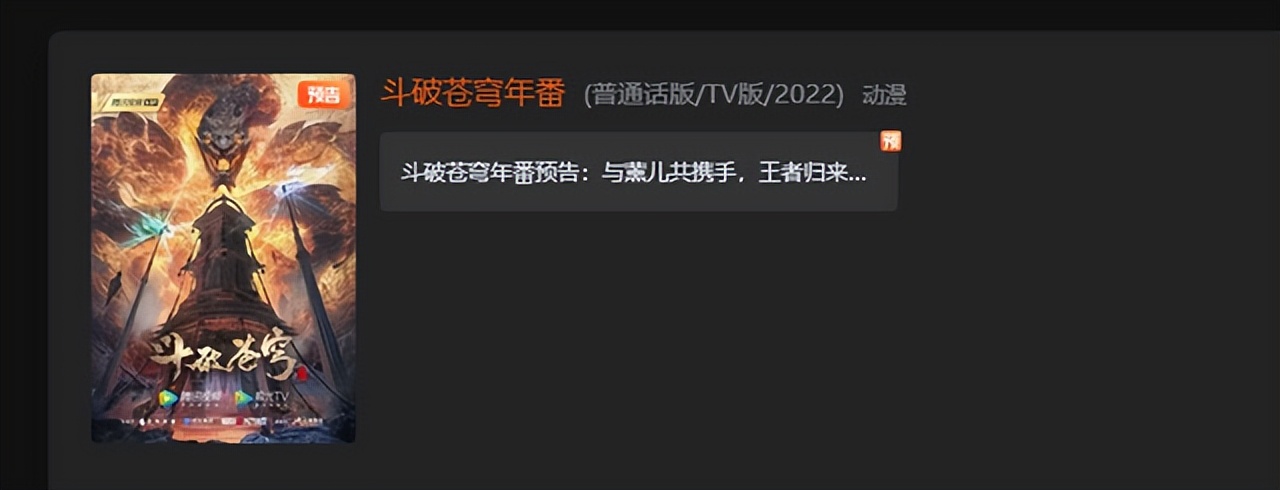 《斗破苍穹》年番预告释出，时长不到一分钟，网友：看了个寂寞？
