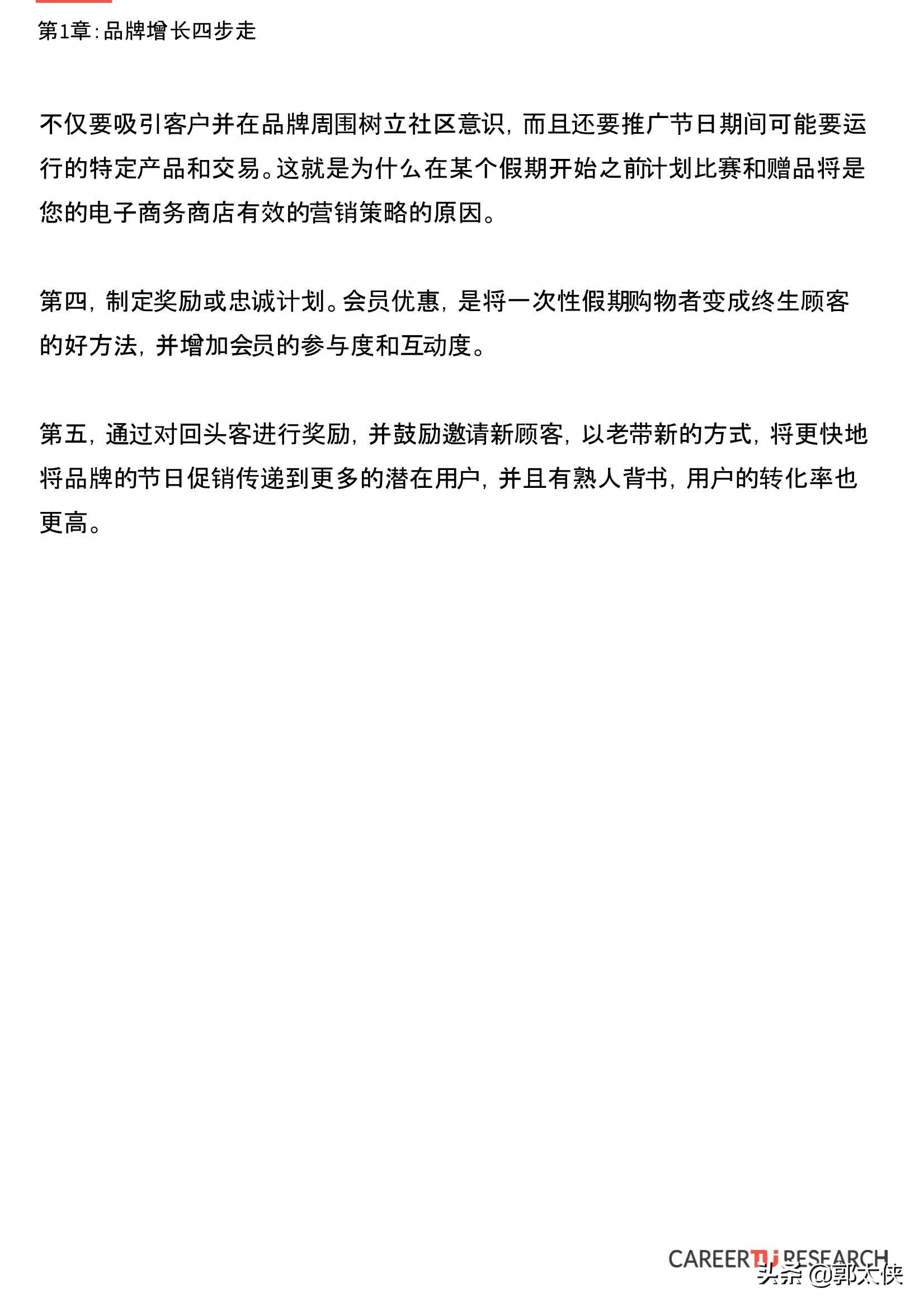 2021海外电商新零售品牌增长攻略