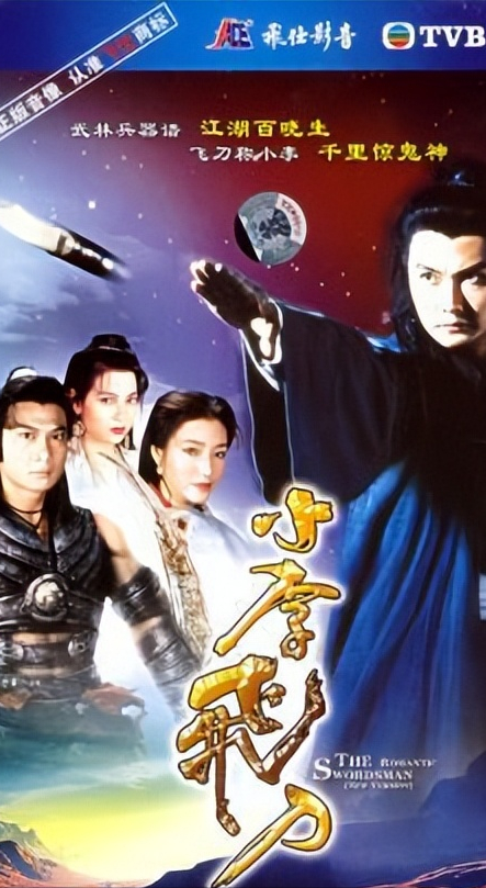 古装武侠剧《小李飞刀》系列