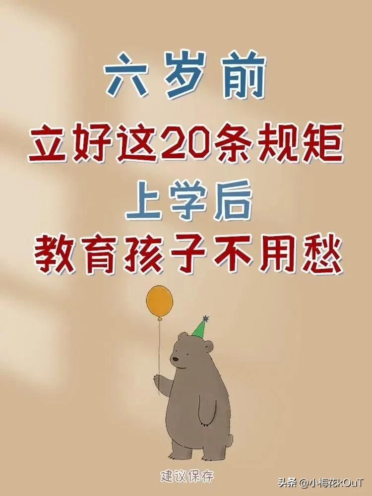 六岁前给孩子立好这20条规矩管孩子事半功倍|||