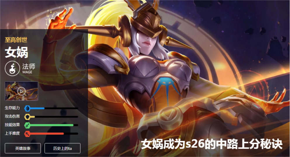 胜率榜第一的女娲，为何热度一直不高？学会这几个技巧不再刮痧