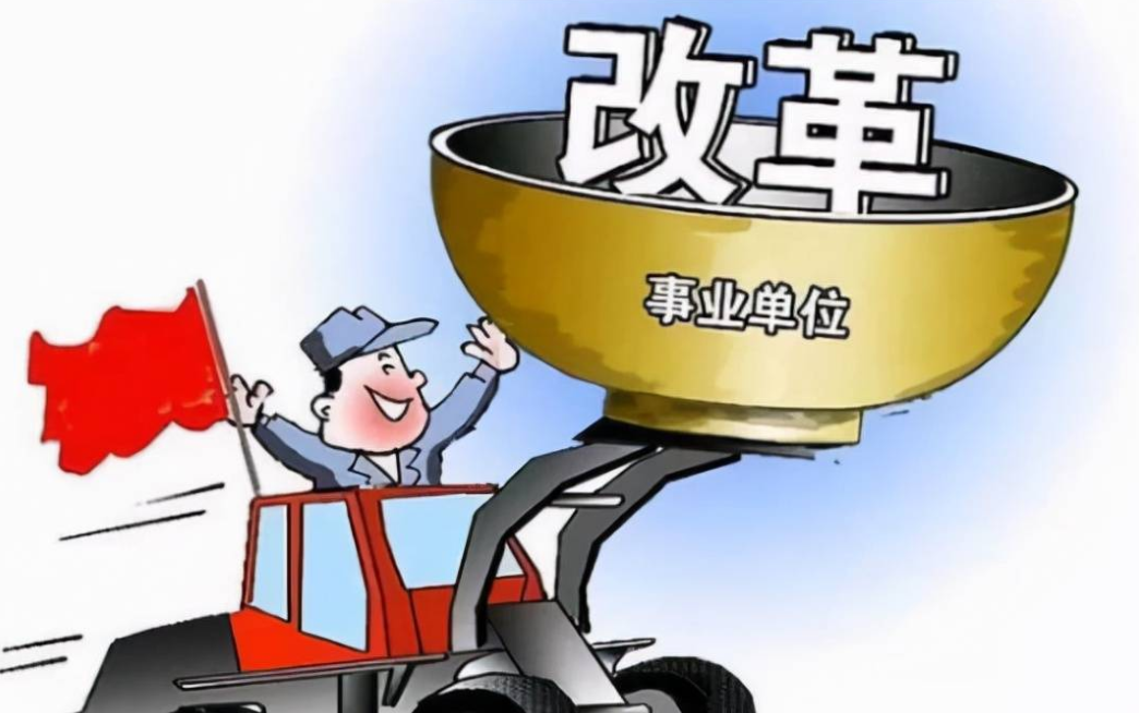事业单位迎来“春天”，薪资待遇有望提高，将与公务员看齐