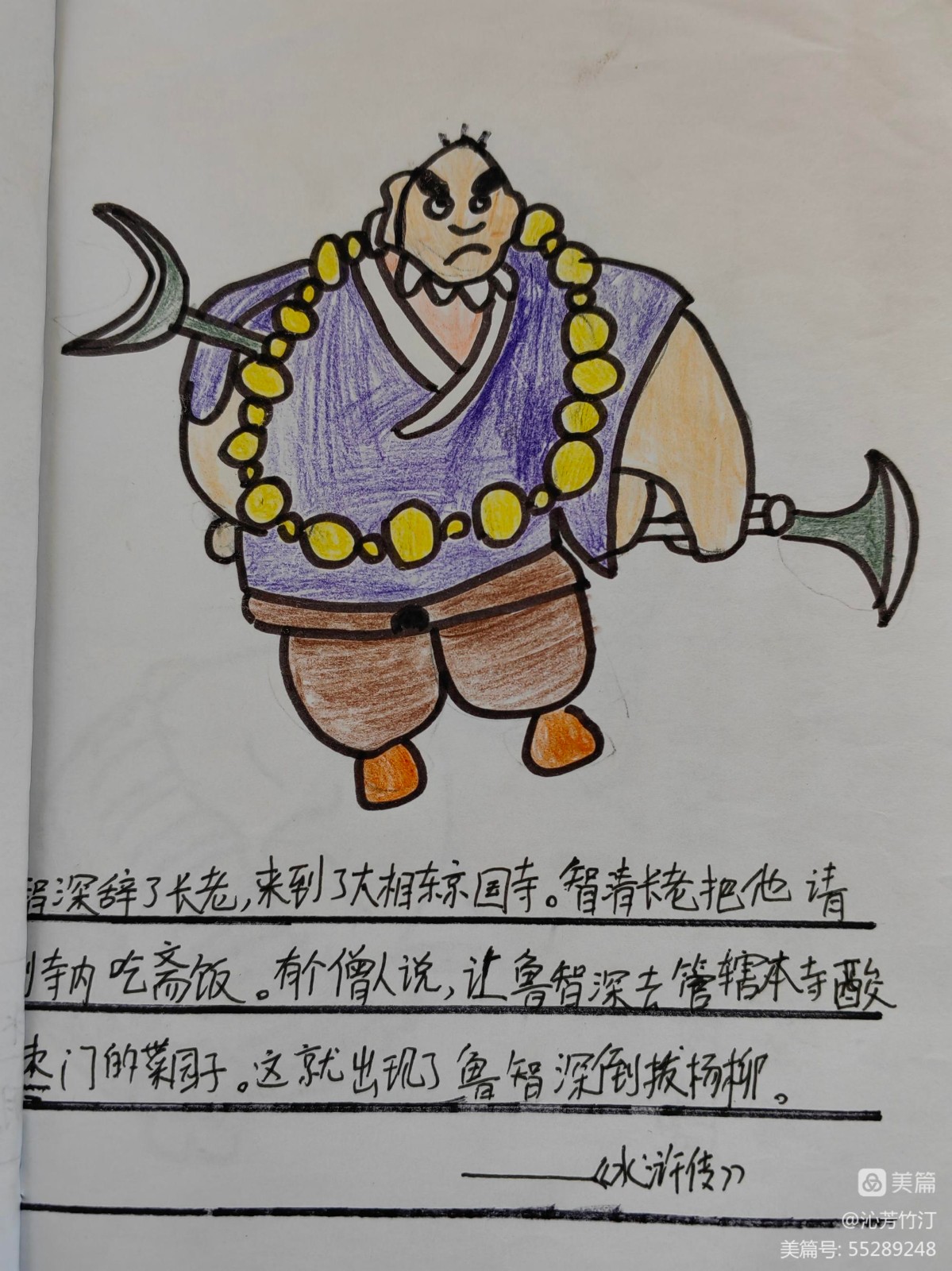 宿遷市第一實驗小學:觀三國烽煙 識梁山好漢(圖50) 宿遷市第一實驗小學:觀三國烽煙 識梁山好漢(圖50)