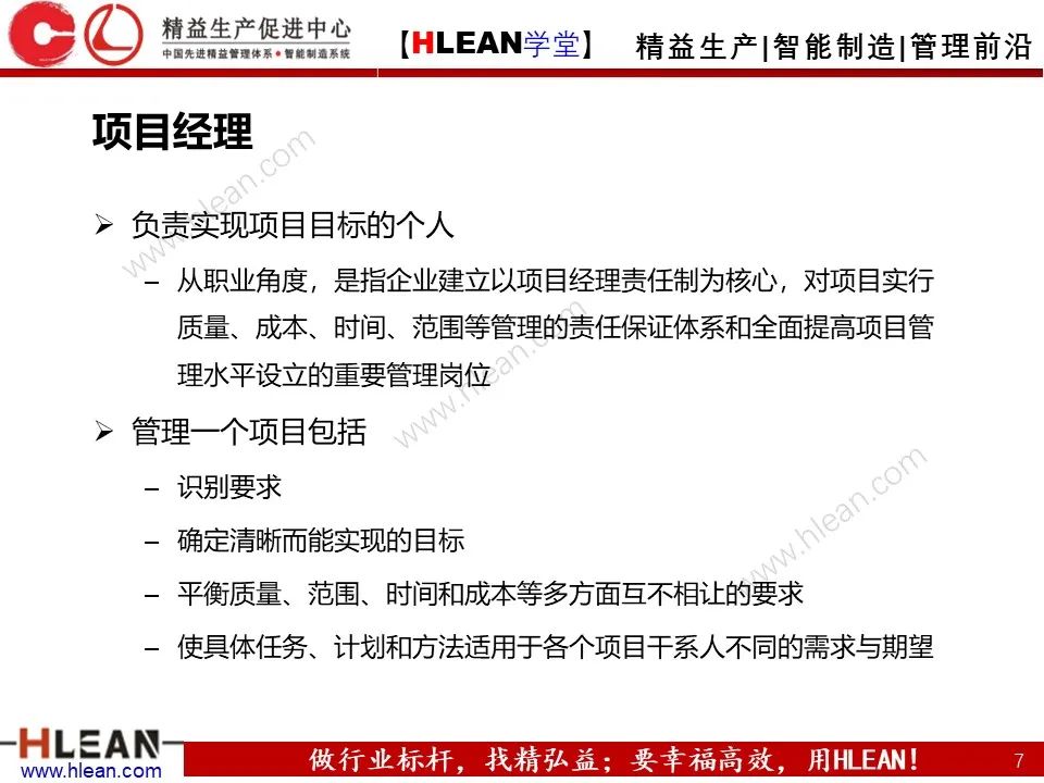 「精益学堂」项目管理培训——启动 计划 实施 收尾