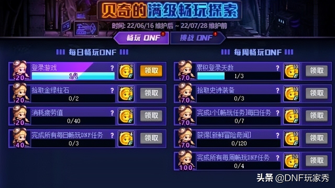 DNF：14周年庆来了、110级来了、10大活动喜迎新版本