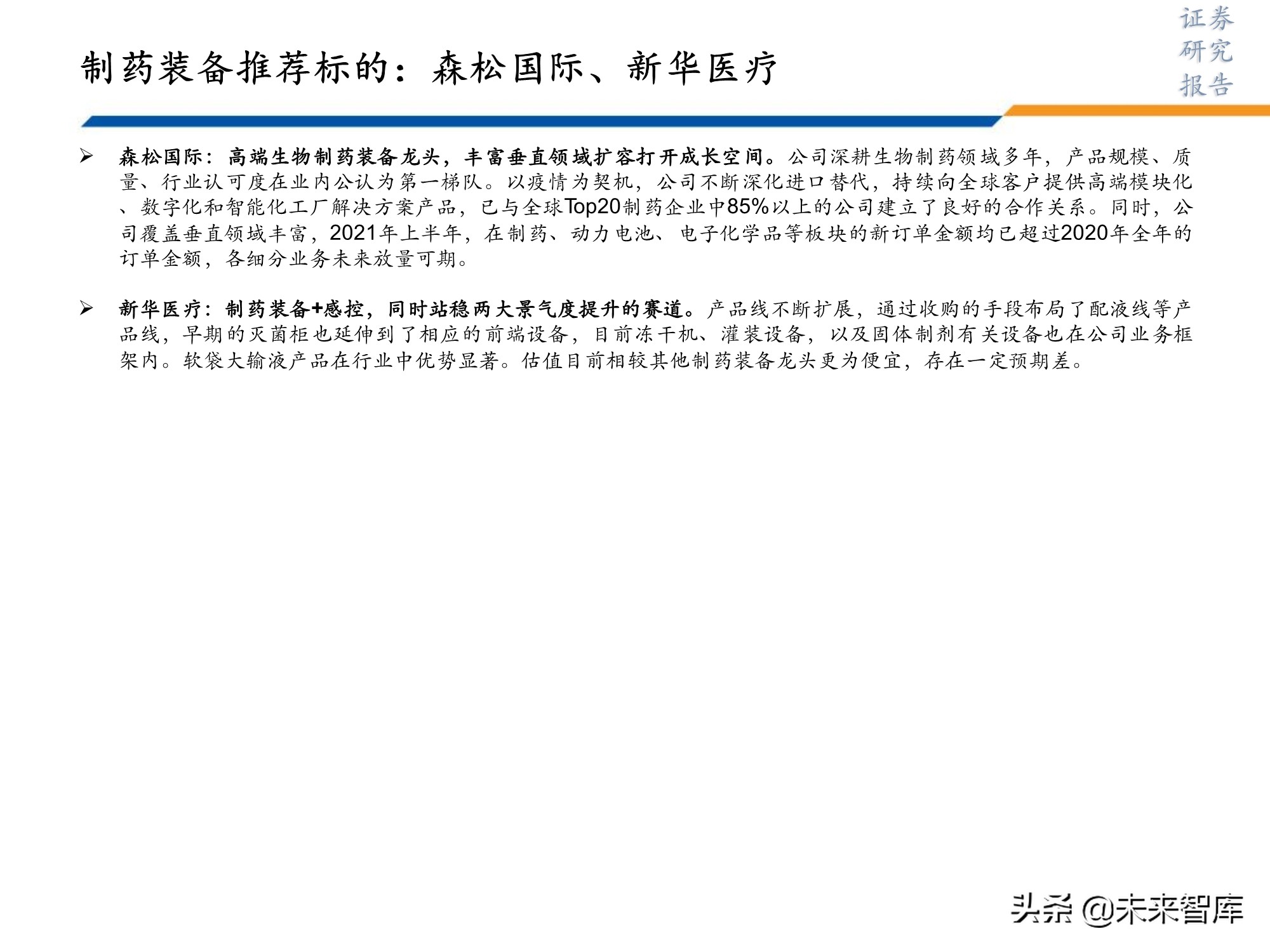 医药行业研究及2022年投资策略：此消彼长或贯穿全年