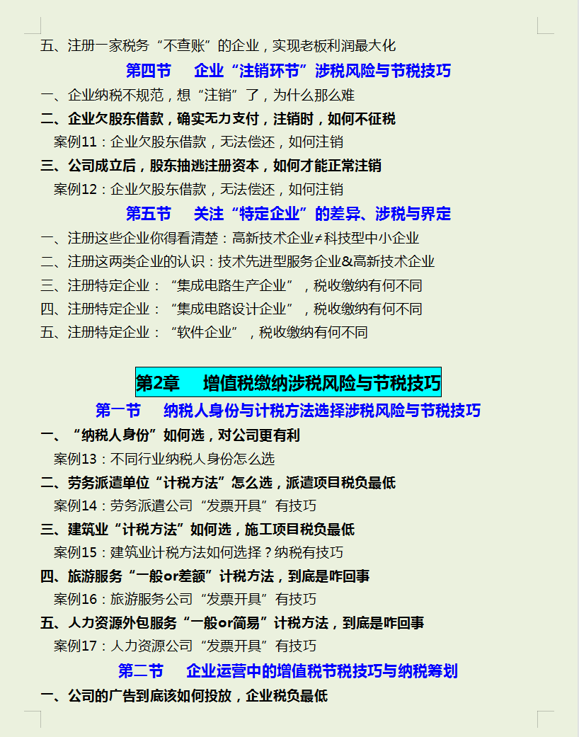 税务总监直言：会计可以不做，但不能不会107个税务筹划案例技巧