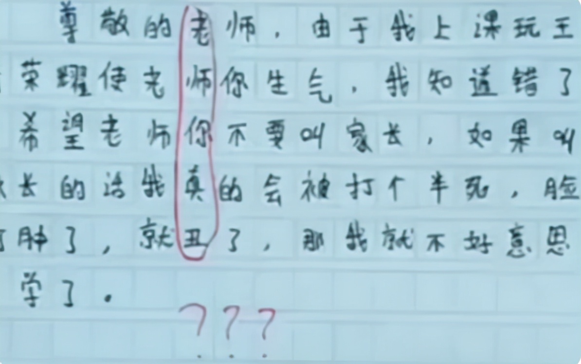 小学生的检讨书火了，内含隐晦小心思，却难逃老师“法眼”