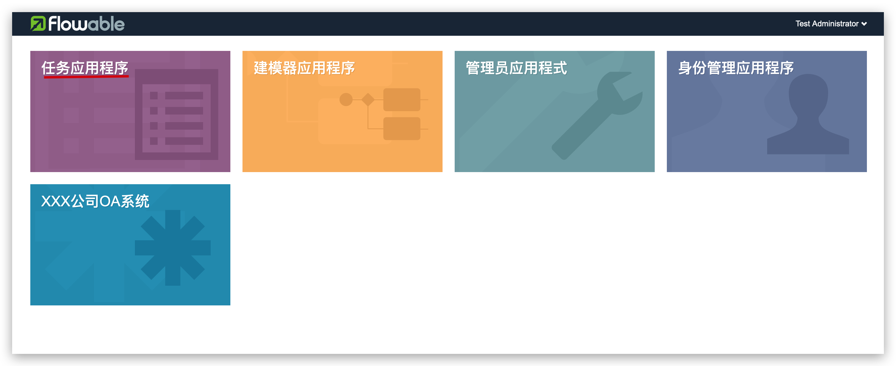 Flowable流程引擎简单使用一