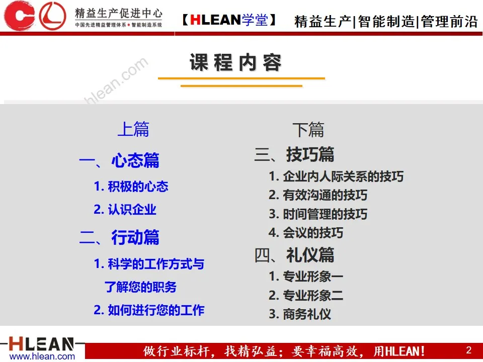 「精益学堂」新晋员工入职培训（上篇）