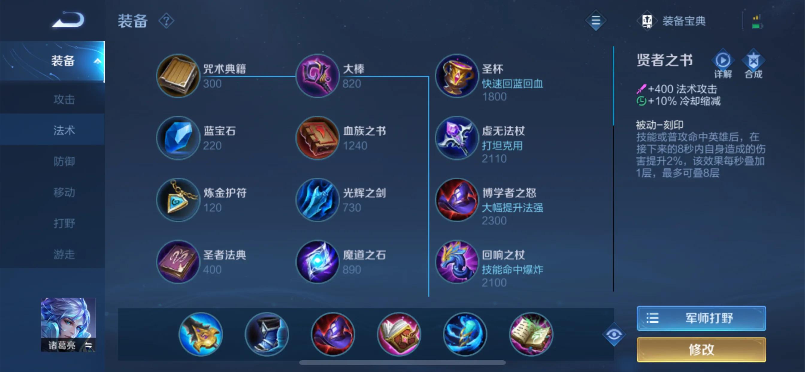 诸葛亮打野最强攻略