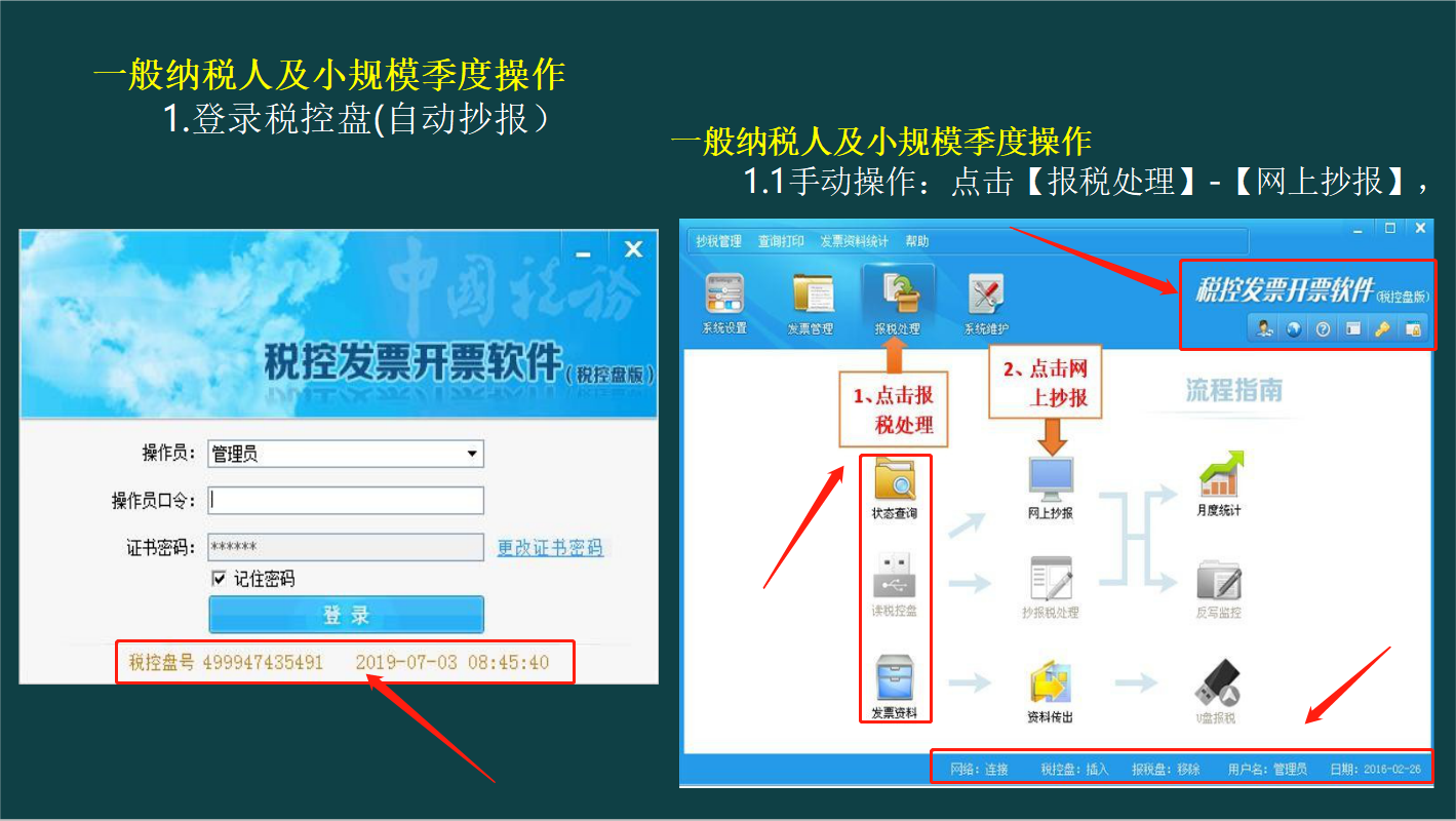 税控盘抄报操作手动抄报小规模月份操作手动抄报金税盘抄报操作抄报税