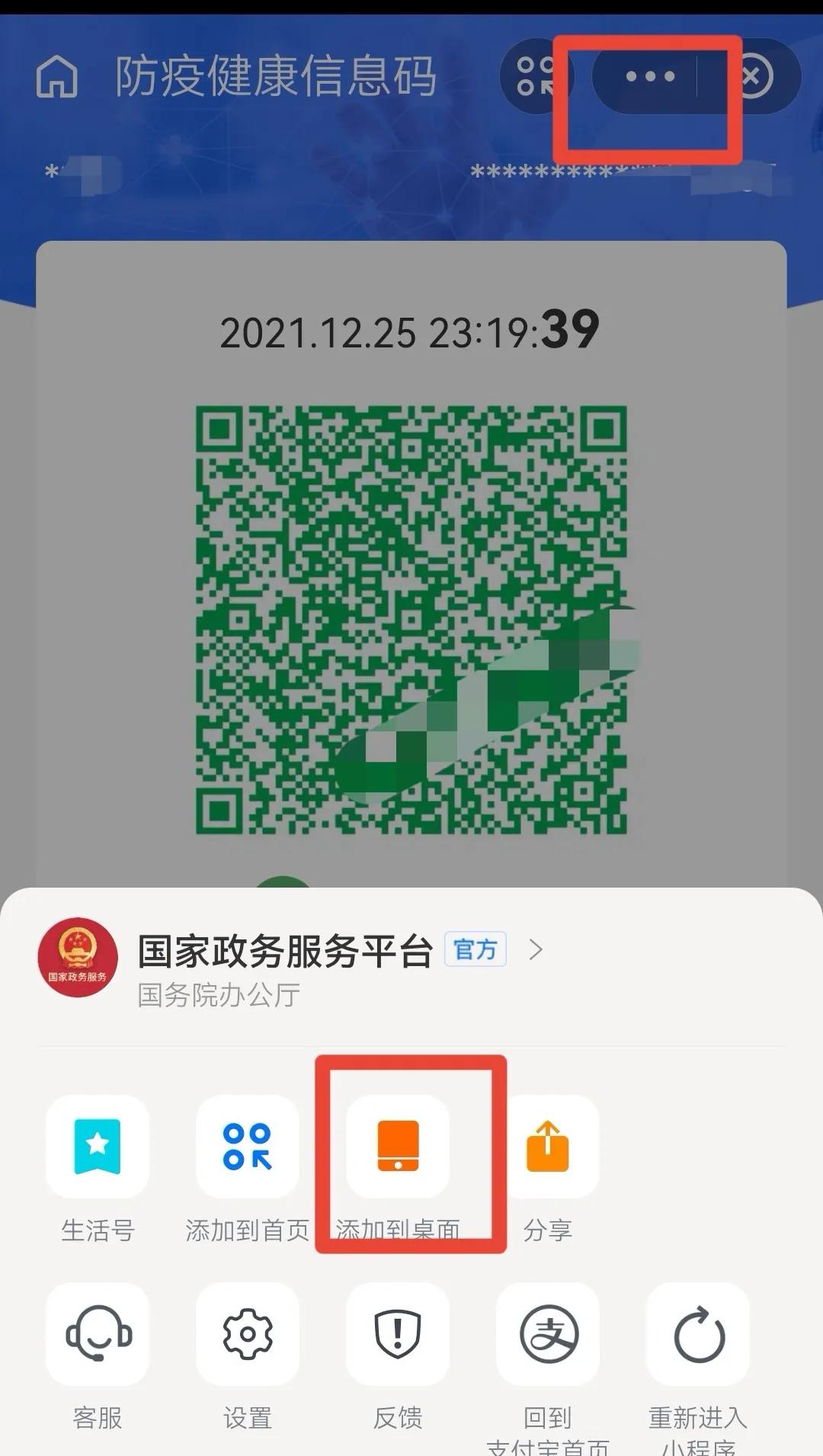 3秒打開健康碼，簡單實用，出行必備