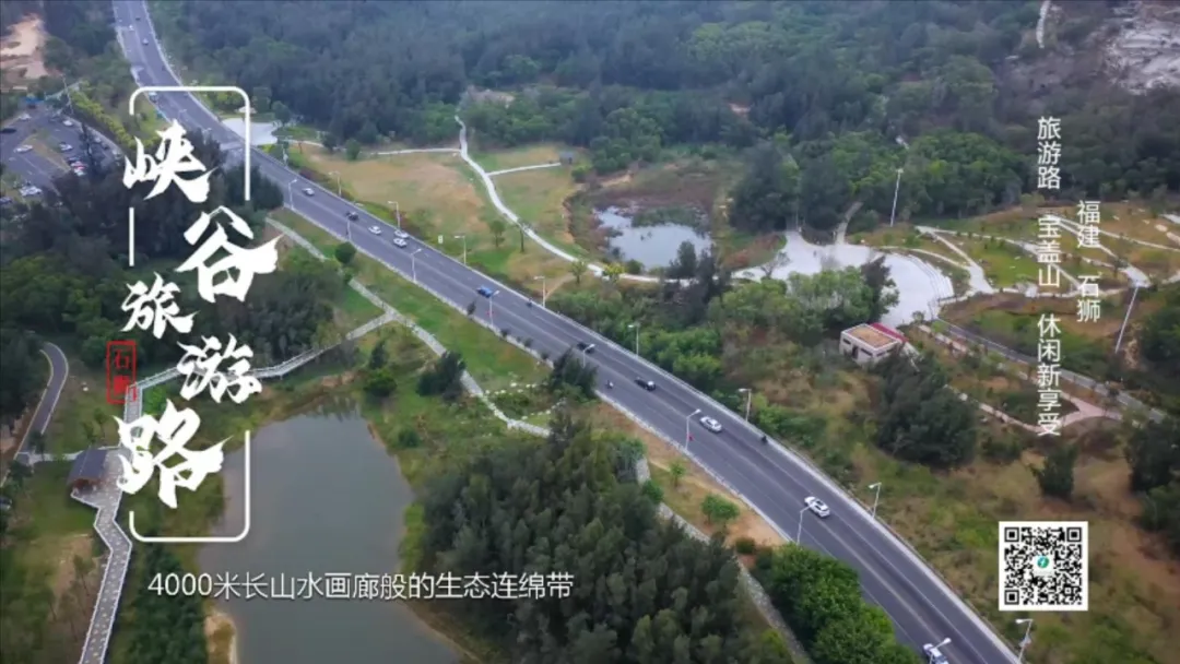 跟着“狮来运转”组合，一起打卡石狮的网红景点吧，哪一个最让你心动呢？